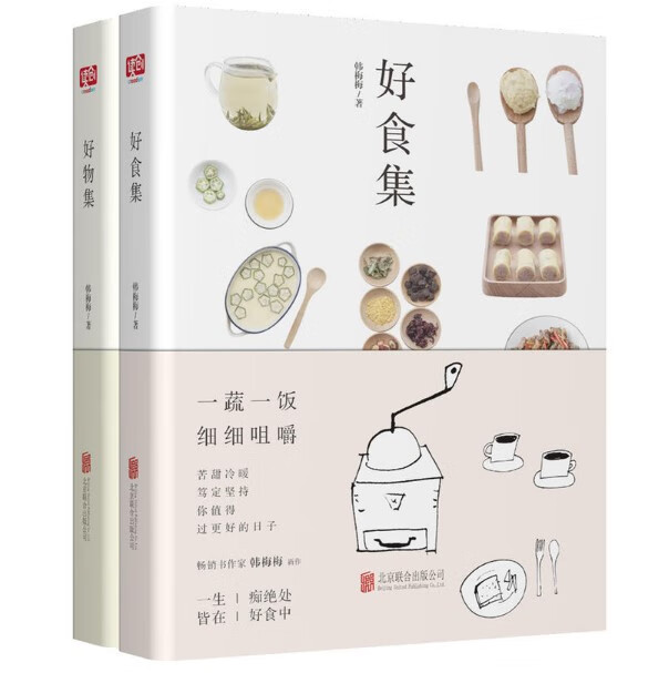 韩梅梅(好食集 好物集) 2本