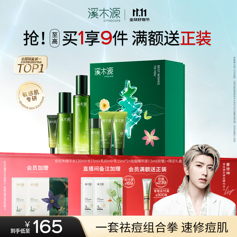 溪木源蔡徐坤同款愈创木抗痘水乳套装油痘敏感肌控油修护舒缓抑痘护理 【祛痘修护礼盒款】水乳精华6件套