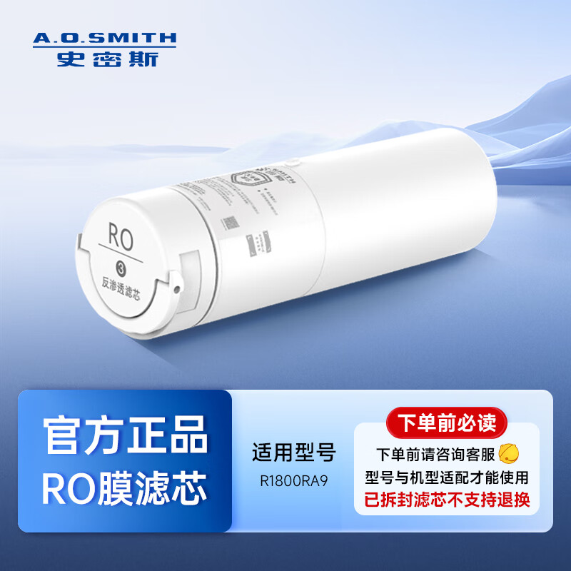 史密斯反渗透净水器RO膜滤芯 DIY自主换芯 专利MAX4.0反渗透滤芯 RA系列 700G适用于R1800RA9