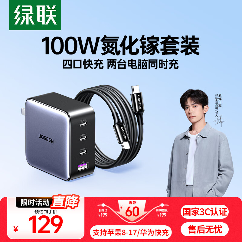 绿联氮化镓充电器套装100W适用苹果17三星小米手机PPS/pd65W笔记本电脑MacbookPro多口Type-C快充头线