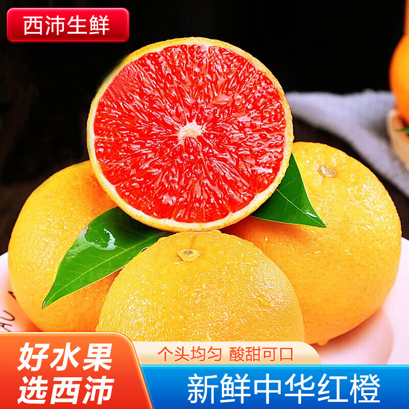 西沛三峡红果缘秭归血橙 中华红橙子 新鲜水果当季甜脐橙整箱手剥果冻 净重3斤 中果 单果60mm以上