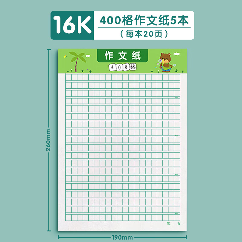 whj作文纸稿纸信纸400格方格纸小学生作文本文稿原稿纸语文四百格格子