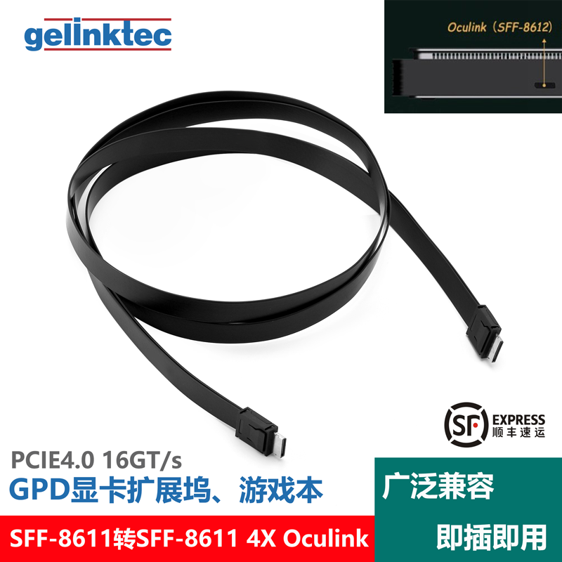 gelinktec oculink线SFF-8611转8611显卡扩展坞GPD G1连接PCIE4.0笔记本游戏机电脑GEN4传输线4x转4x数据线 PVC外被高端定制线 长度-1米