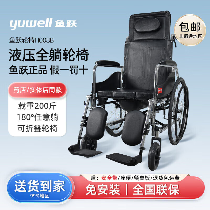 鱼跃轮椅车折叠H008B轻便老人专用带坐便器瘫痪护理代步手动推车 H008B实心胎高靠背全躺-