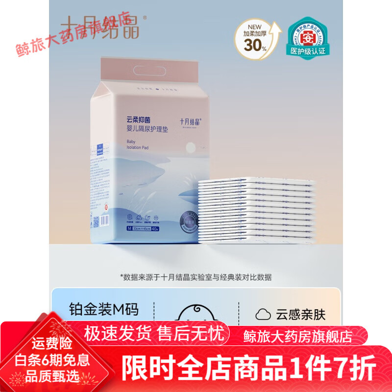 十月结晶隔尿垫 新生婴儿隔尿垫护理垫床上防水透气一次性不可洗宝宝用品 【铂金装】M码40片 0x0cm