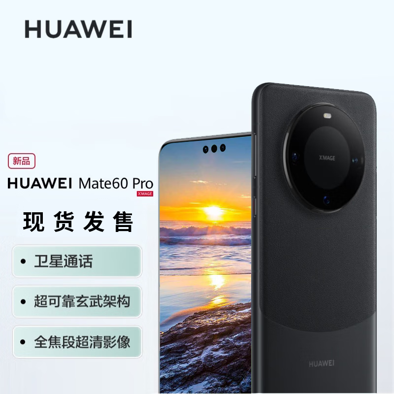 华为mate60pro 新品华为手机 雅丹黑 12GB+512GB【90天碎屏险套装】