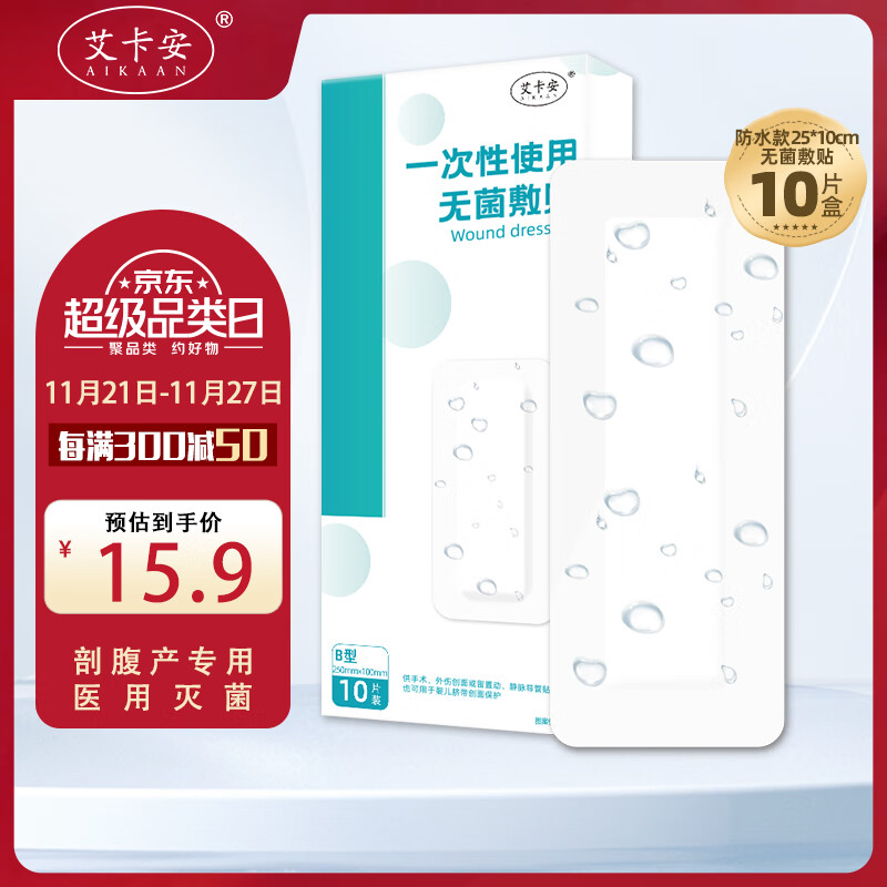 艾卡安 医用无菌敷贴10片独立装10*25cm防水型大号创可贴剖腹产