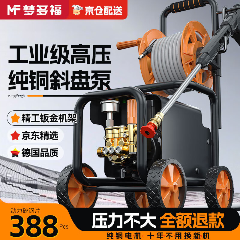 夢多福德國高壓洗車機家用洗車水槍商用220V清洗機大功率刷車泵洗車神器 3800W 【卷盤款】可調(diào)壓+23米防爆管+長水槍 德國渦輪增壓泵卷軸便攜式收納多功能工業(yè)級強力洗地機