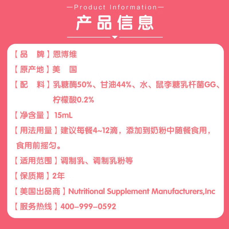 恩博维 婴幼儿酸性乳糖酶滴剂 益生菌鼠李糖乳杆菌GG0-3-6-12个月奶伴侣 乳糖酶+营养师服务 15ml*1瓶