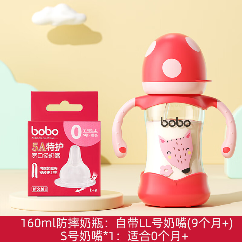 乐儿宝（bobo）乐儿宝新生婴儿玻璃奶瓶宝宝防撞防胀气优晶瓶 珊瑚粉  自带LL奶嘴+S奶嘴 160ml