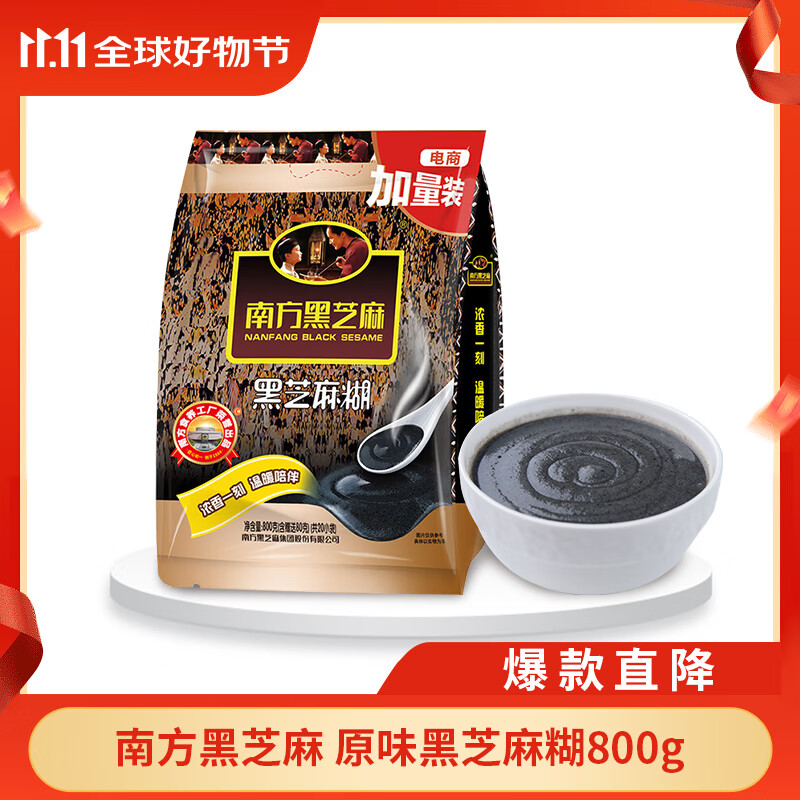 南方黑芝麻 原味黑芝麻糊800g（40g*20小袋）冲饮谷物 【新老包装随机发货】