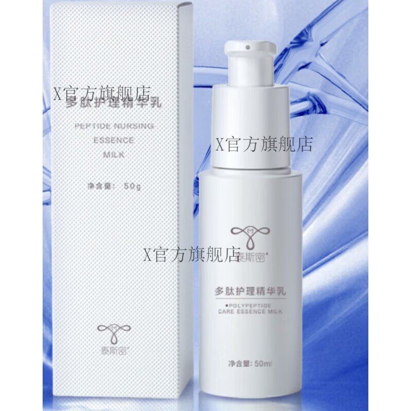 【官方店】泰斯密活性多肽k皱面膜修复v脸美容院酵母喷雾保 多肽护理精华乳50ml