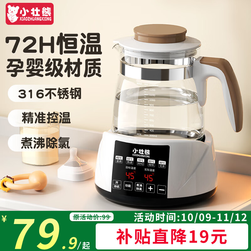 小壮熊 恒温壶 婴儿恒温水壶 调奶器 烧水壶热暖奶器冲奶粉电热水壶316L