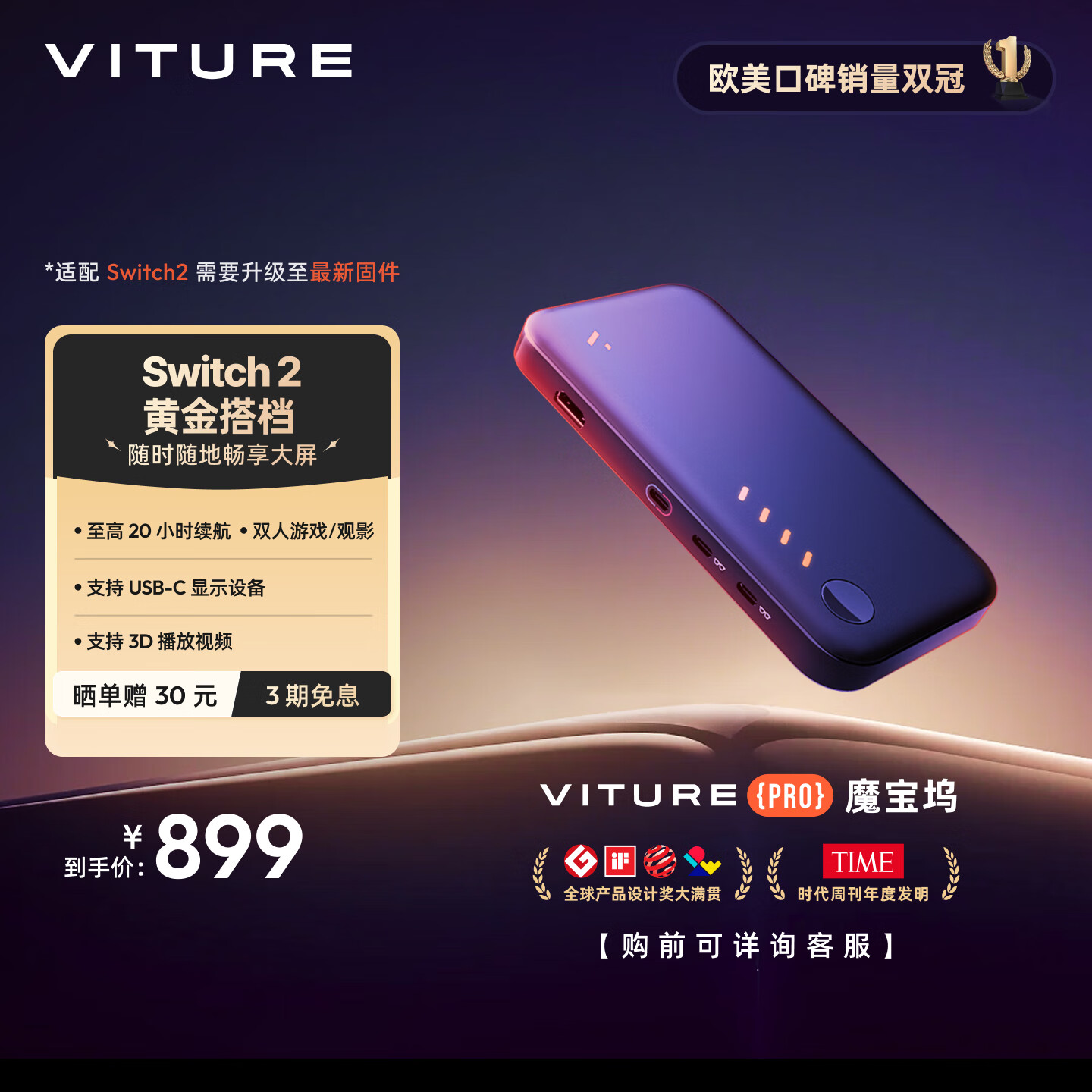 VITURE Pro魔宝坞 Switch2 抢先适配 支持双人同屏游戏观影 适配主流AR眼镜 最高20h续航 支持3D视频播放