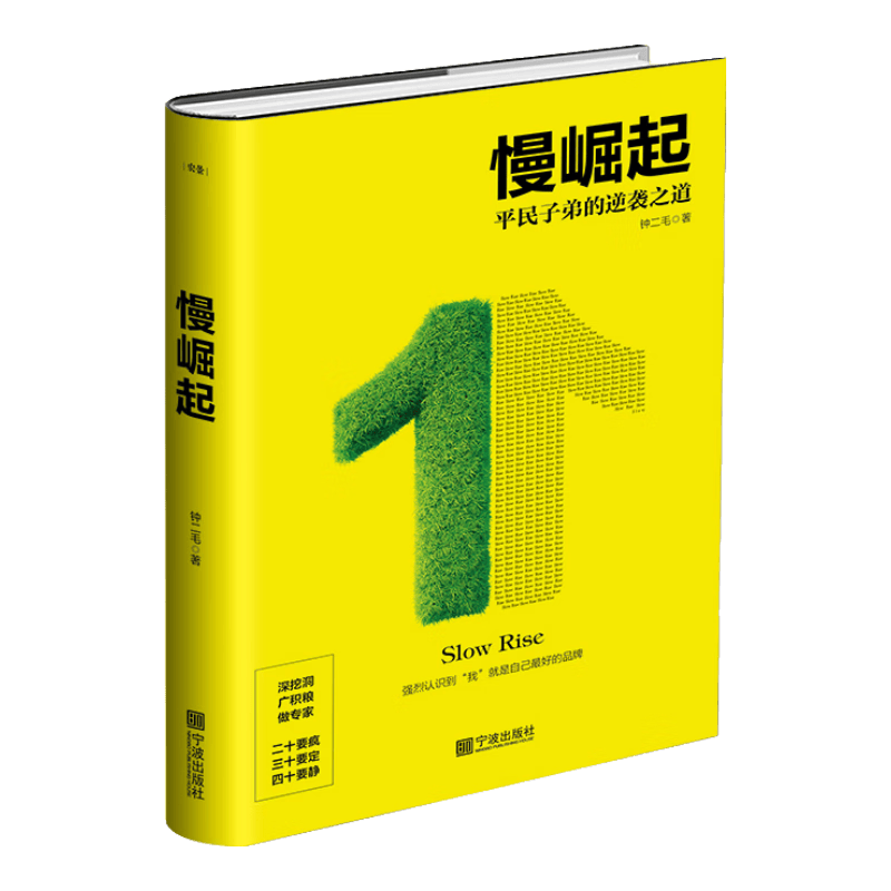 慢崛起：强烈认识到&ldquo;我&rdquo;就是自己好的品牌