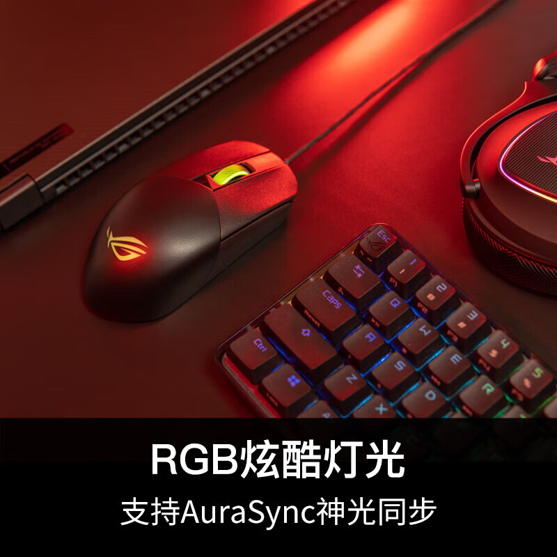 ROG影刃3 ROG鼠标 游戏鼠标 有线鼠标 吃鸡鼠标 RGB神光同步发光 即插式微动 轻量化59g 12000DPI 黑色