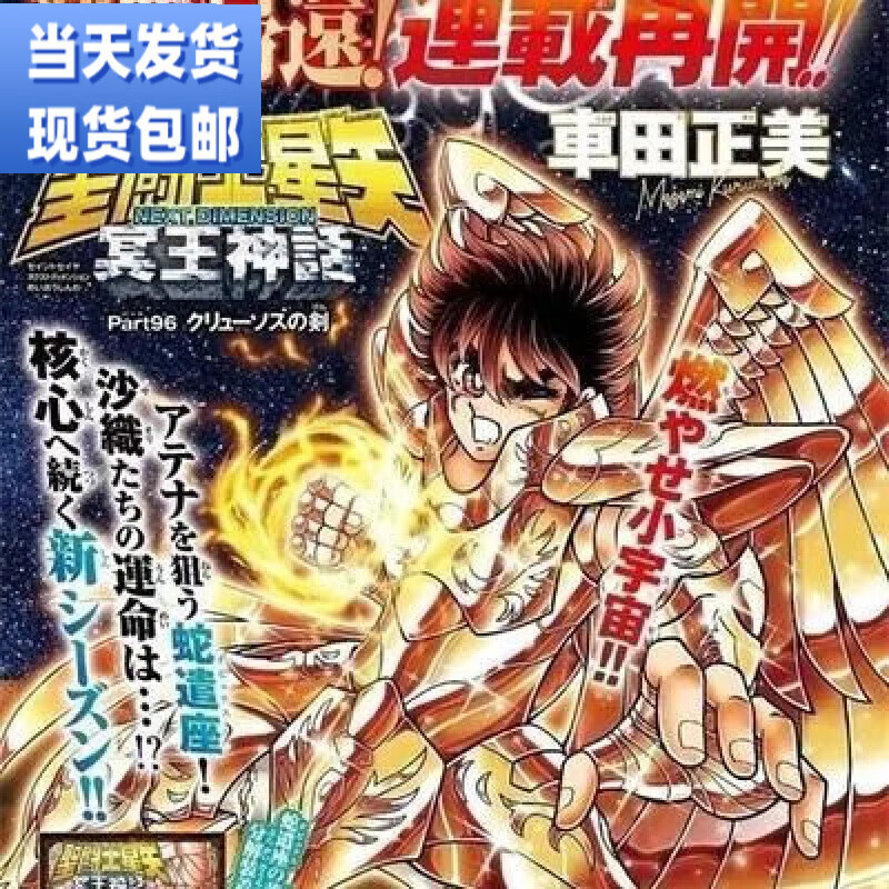 全新现货圣斗士冥王神话nd全彩车田正美 1-11 漫画轻小说厚纸高清未