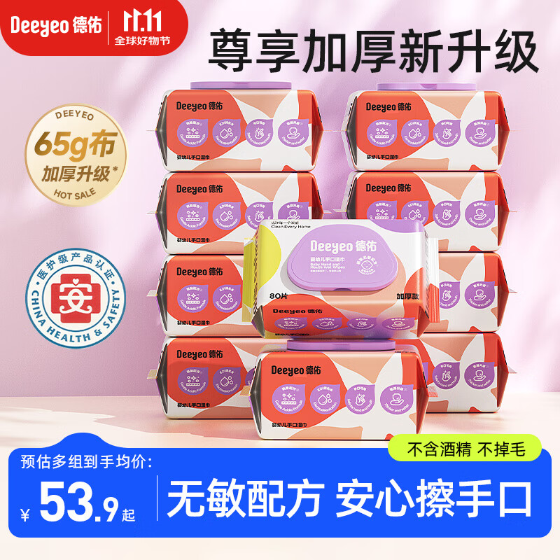 德佑湿纸巾80抽*10包 加厚尊享版湿巾大包 婴儿手口EDI纯水擦脸湿巾纸