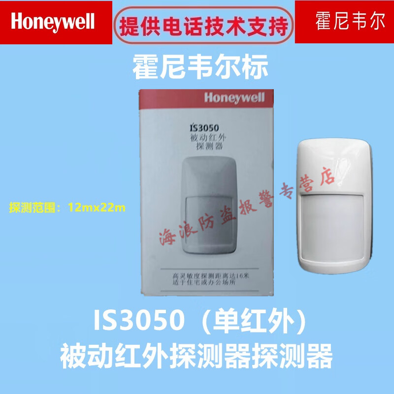 霍尼韦尔DT8035智能复合双鉴红外探测器霍尼韦尔DT8050 IS3050红外探测器 IS3050单红外探测器(霍尼韦尔)