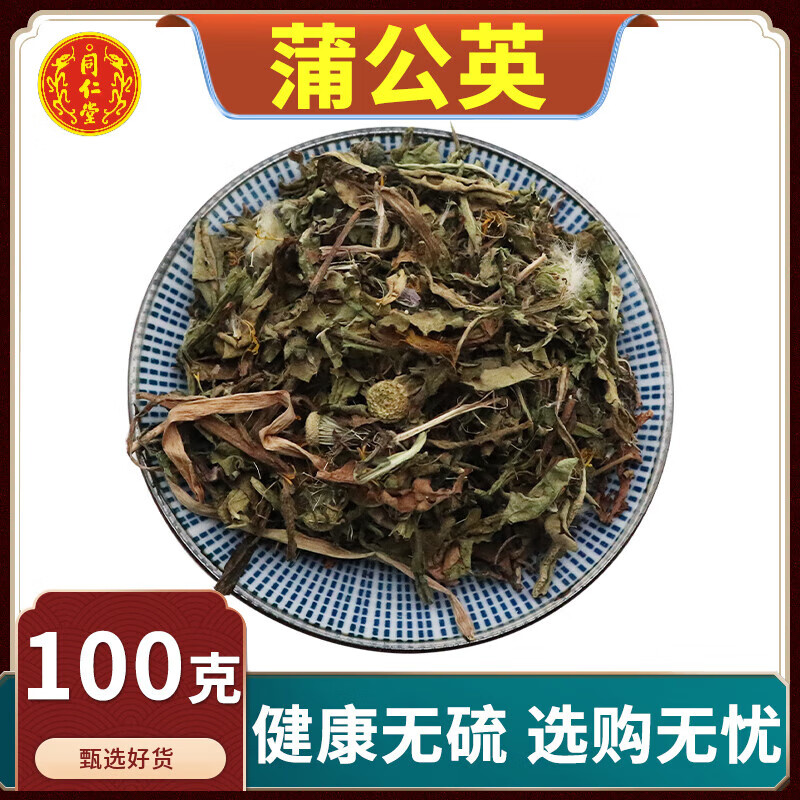 北京同仁堂蒲公英中药材非整根蒲公英女性蒲公英根干货浦公英天然正宗