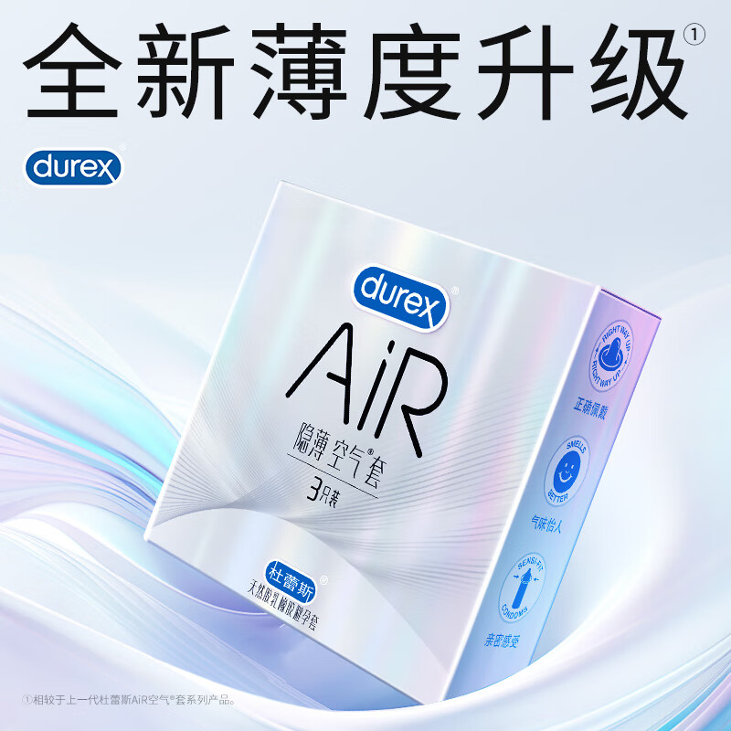 杜蕾斯durex AiR隐薄空气套3只装 至薄幻隐 超薄避孕套 男用安全套计生用品