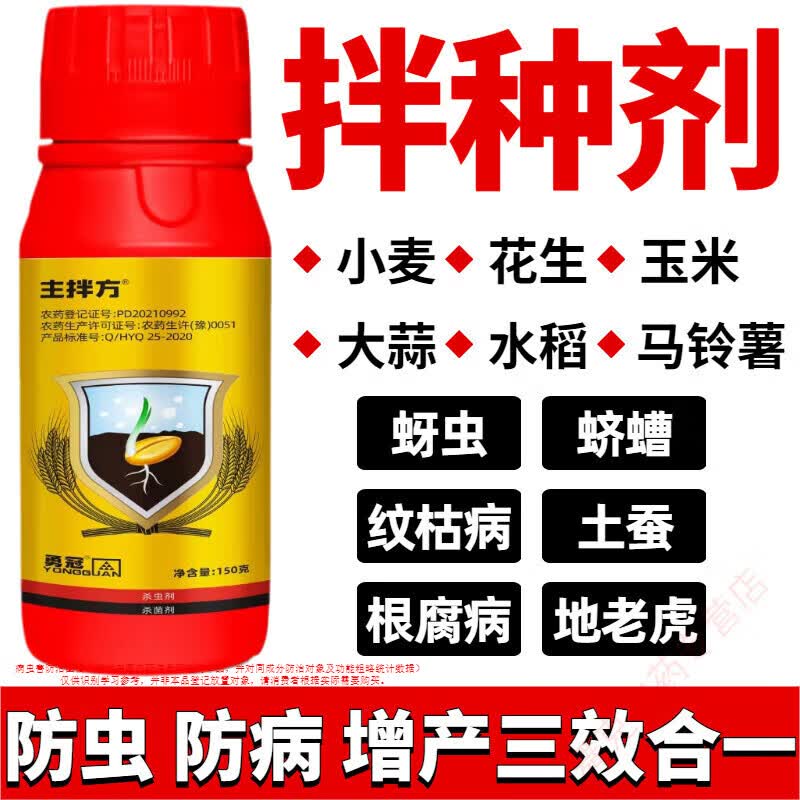 小麦拌种剂蚜虫杀虫防虫防病增产杀菌苯醚咯噻虫嗪种子包衣剂 150g
