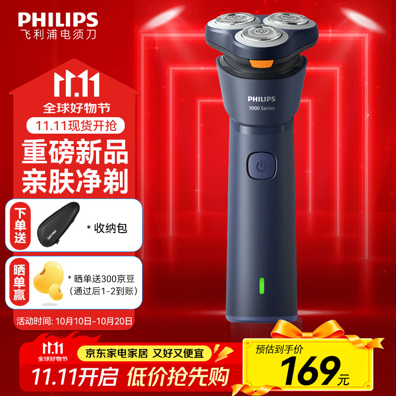飞利浦（PHILIPS）【价保11.11提前抢】剃须刀电动男士刮胡刀 进口刀头胡须刀全身水洗干湿两用电须刀须刨送男友礼物 升级新1系S1881【亲肤闪充 更久续航】