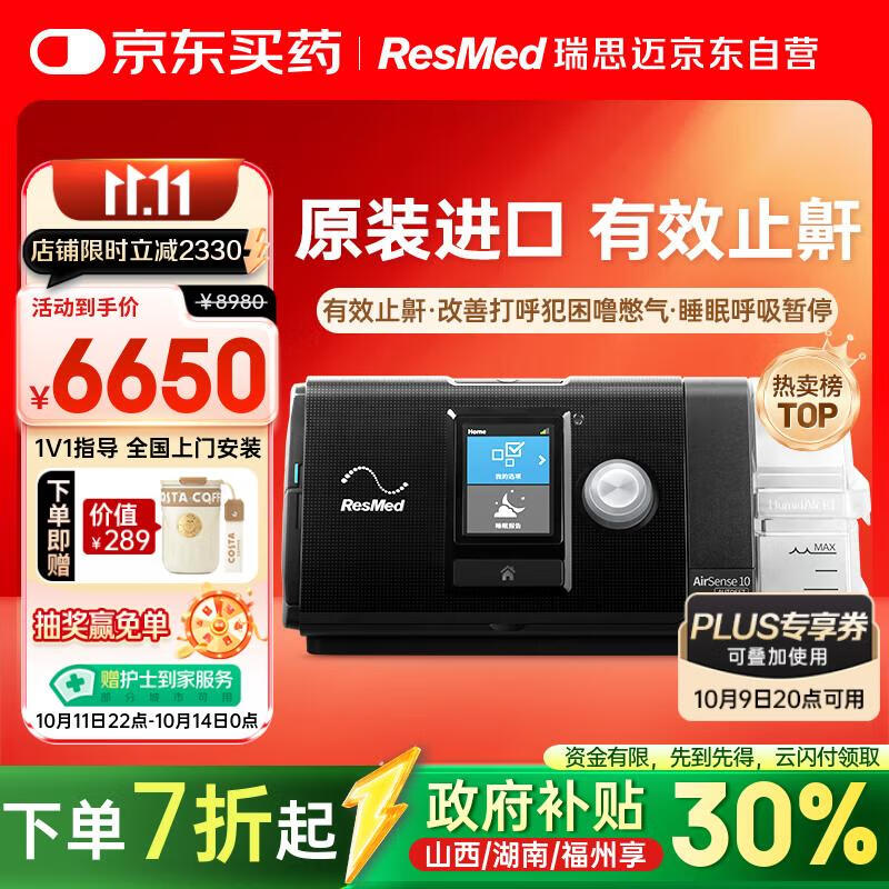 瑞思迈（Resmed）S10家用医用睡眠无创便携止鼾器防打呼噜呼吸暂停综合征呼吸机