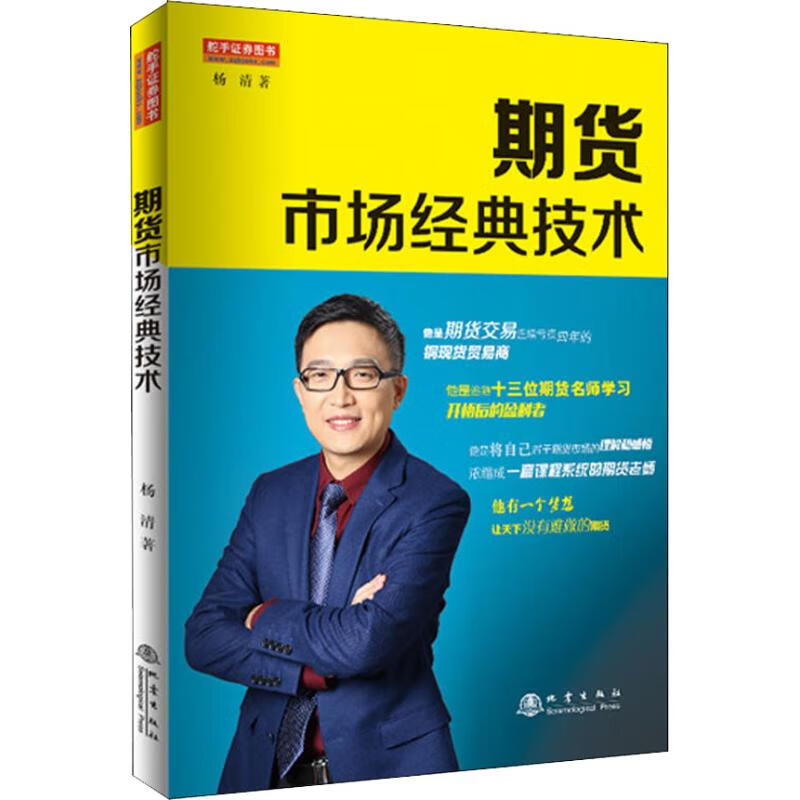 期货市场经典技术