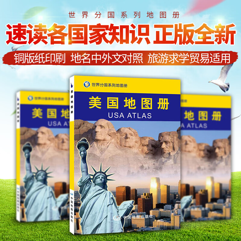 2023全新正版 美国地图册 世界分国地图册 出行旅游留学咨询商务考察 大学城市景点 高清彩印
