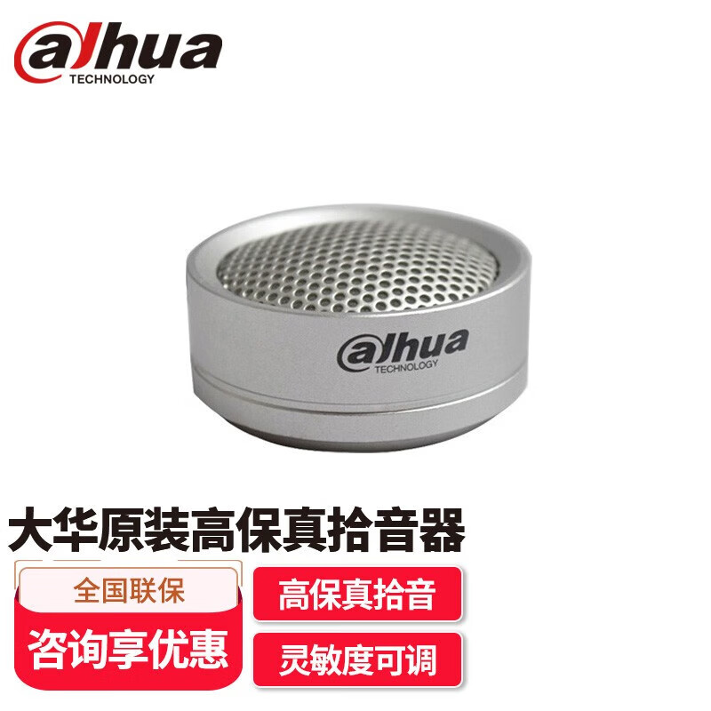 dahua大华监控拾音器外接高保真监控摄像头麦克风dh-hsa200