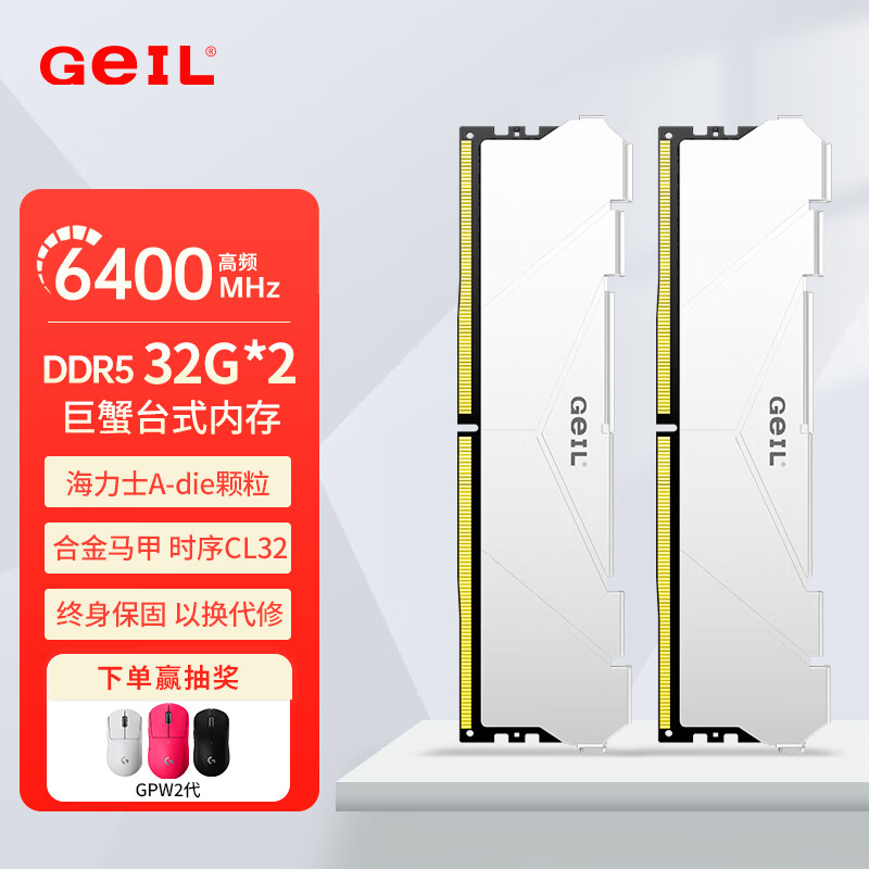 GEIL金邦巨蟹 DDR5内存条 台式机电脑内存条 5代内存条 马甲条 RGB灯条 运行内存条套条 适配9800X3D 海力士adie 64G(32GX2)6400C32