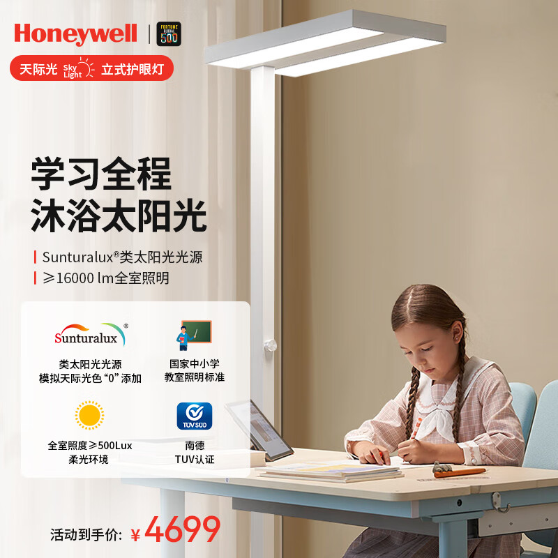 ΤHoneywellʽ̨ѧϰLEDȫ̫ش·ƶͯ鷿 곤ƼʹHWL-02Maxʵ17956Ԫ,ۺ4489/