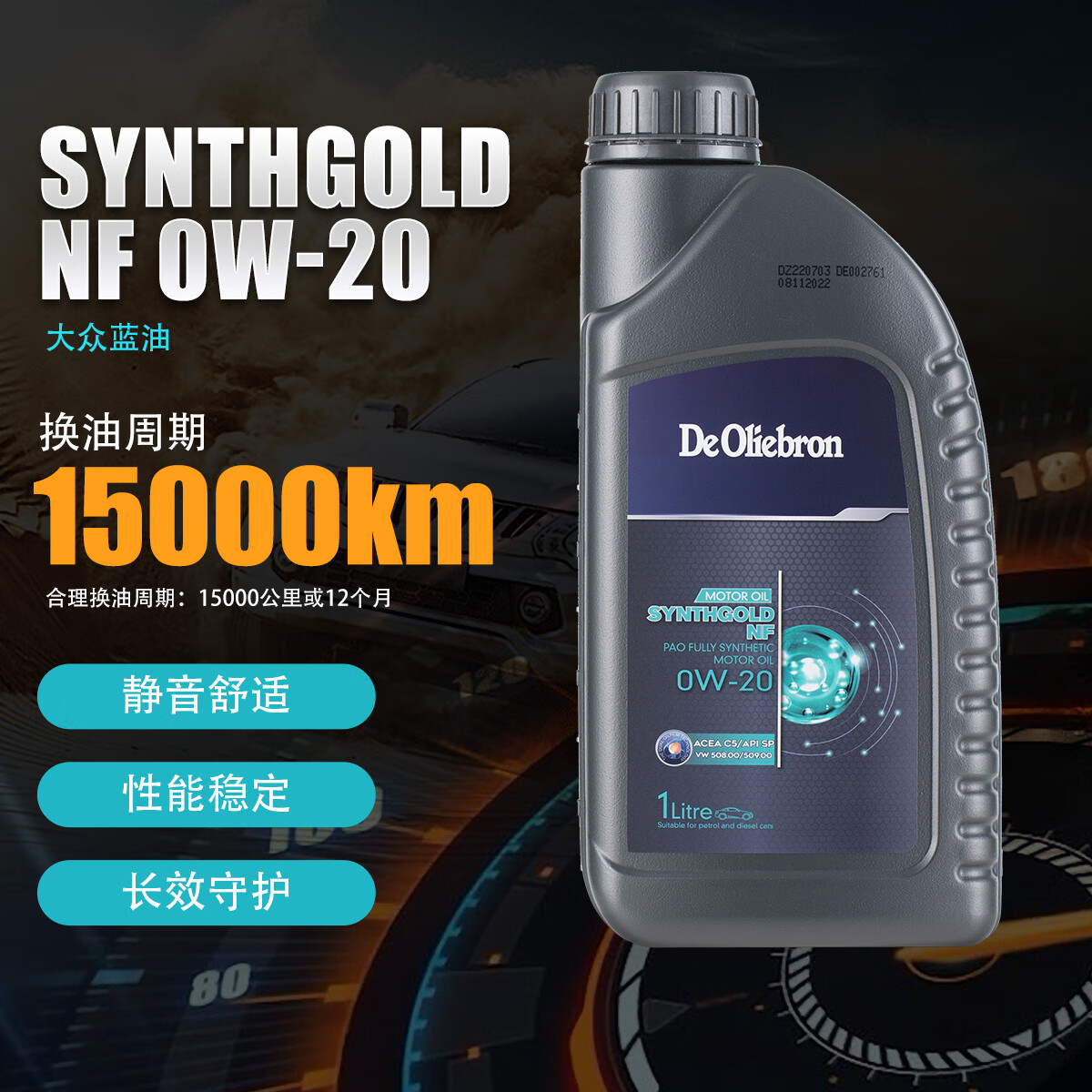 deoliebron油井国六pao 酯长效全合成机油nf 0w-20保时捷专用蓝油润滑