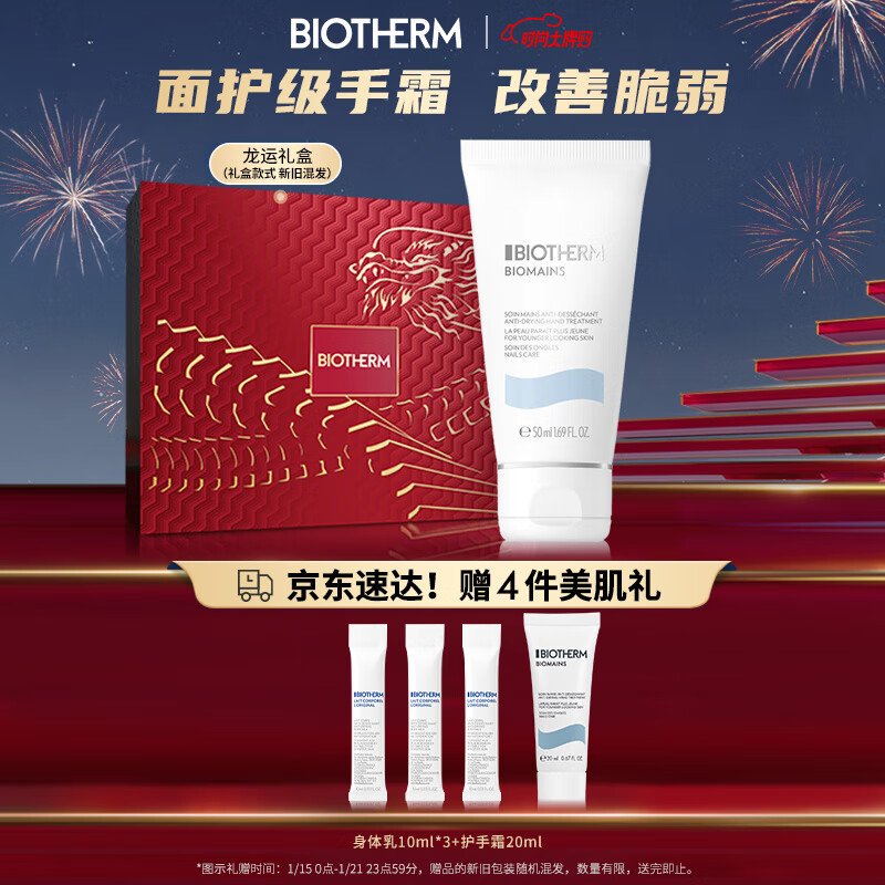 碧欧泉（BIOTHERM）全新嫩手霜50ml护手霜持久水润不粘腻面护级成分 送女友生日礼物 