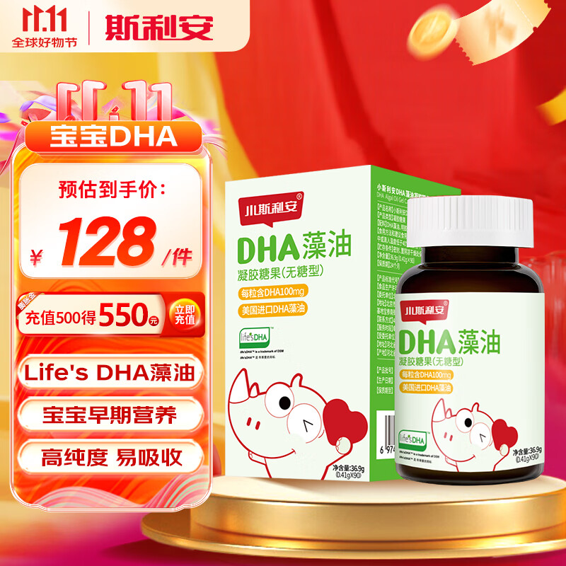 小斯利安 dha婴幼儿宝宝儿童成人可食用藻油dha90粒 90粒