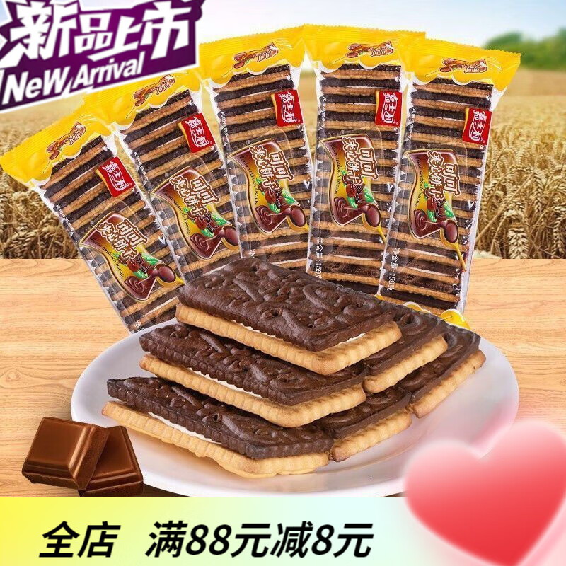 嘉士利饼干可可夹心饼干159g餐休闲零食巧克力夹层饼干居家 2袋