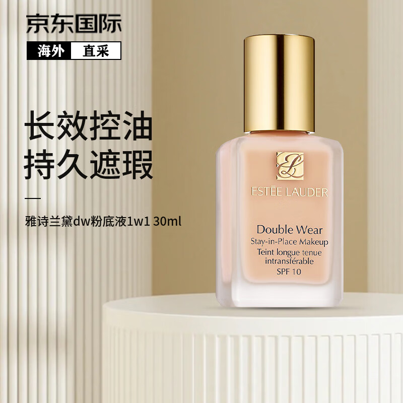 雅诗兰黛（Estee Lauder）DW持妆粉底液 沁水控油保湿遮瑕持久不脱妆 生日情人节礼物 1W1# （DW17） 30ml 【暖调偏白】