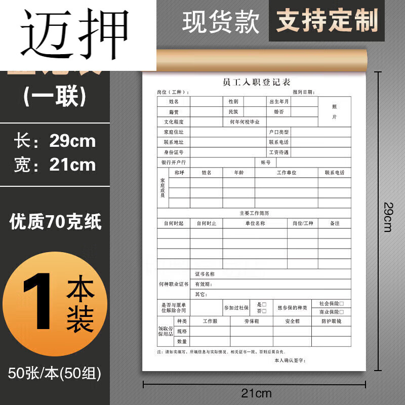宸学文具员工入职登记表个人简历面试信息档案申请表格职工考勤应聘