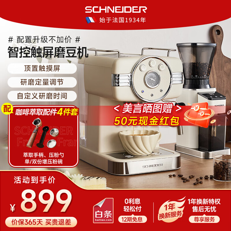 Schneider 施耐德 意式半自动浓缩咖啡机 20Bar 可视化压力表 咖啡机研磨一体XCF02