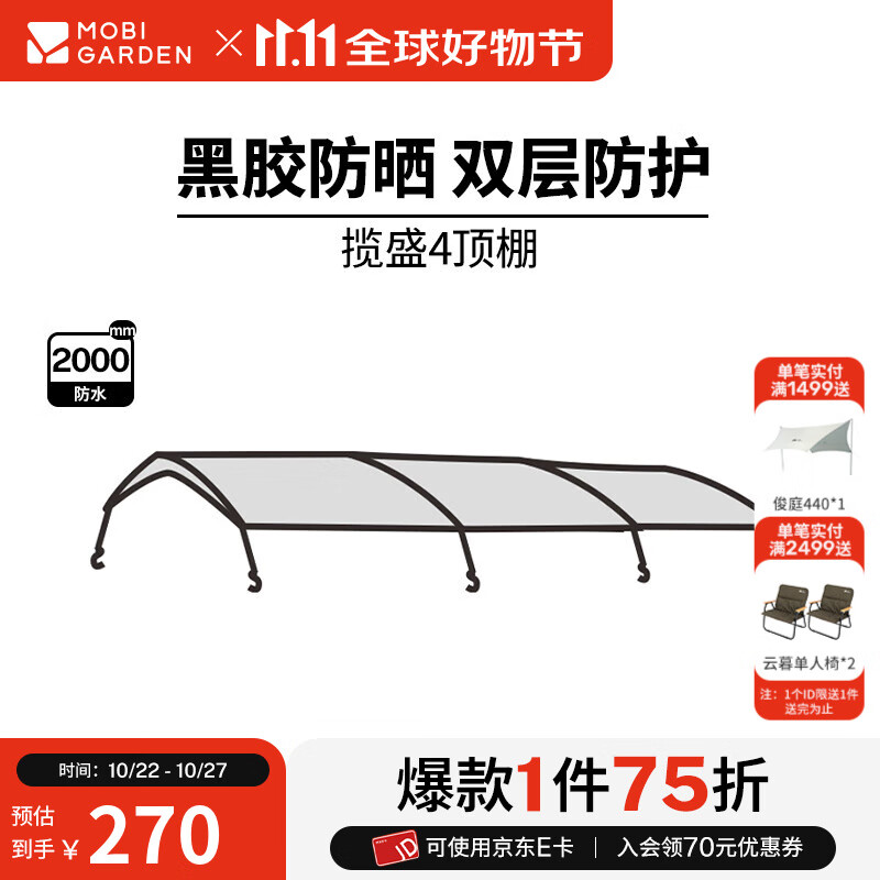 牧高笛（MOBIGARDEN）揽盛帐篷 户外露营两室一厅大空间防风防雨多门大前厅隧道帐篷 揽盛4杆专用顶棚