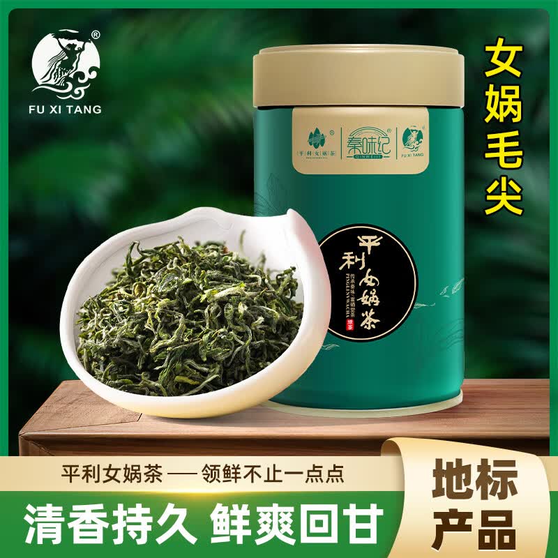 fu xi tang富硒堂平利女娲故里茶叶高山云雾明前毛尖茶清香鲜爽耐泡