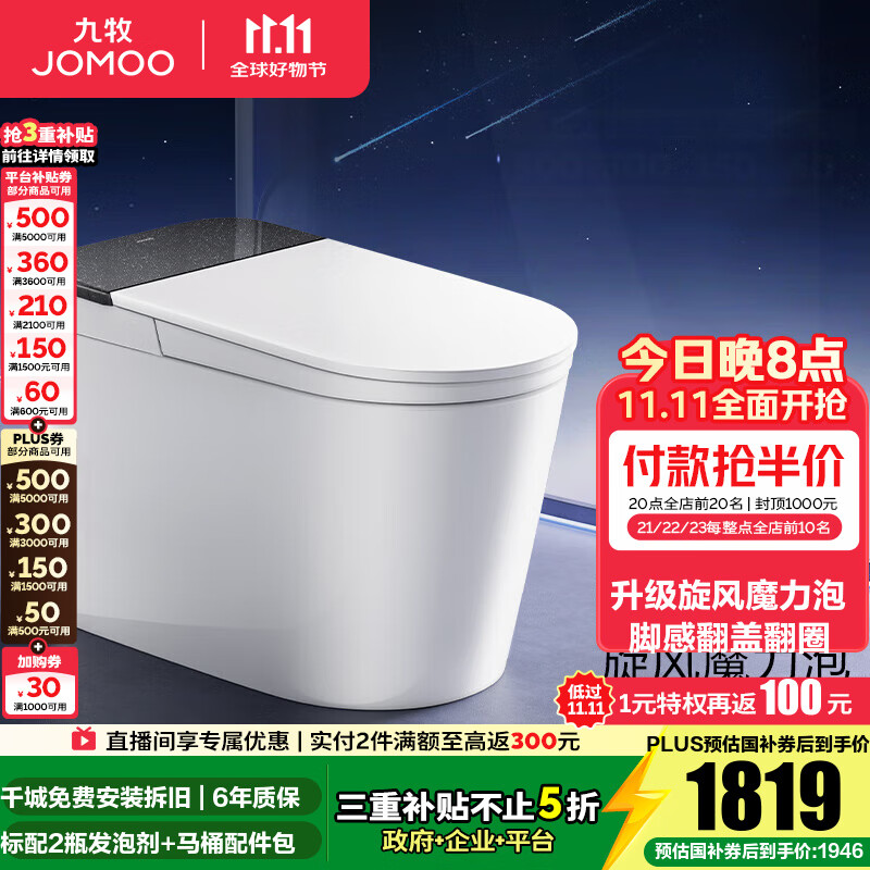 九牧（JOMOO）轻智能马桶家用卫生间恒温抗菌虹吸坐便器泡沫盾无水压限制SQ9650 【黑魔方】旋风魔力泡+免触+NFC 预售 305坑距(290-390以内选择)
