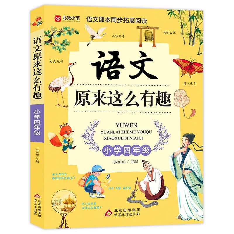 数学原来这么有趣+语文原来这么有趣  1-6年级课外书【年级自选】 一二三四五六年级课外阅读书 语文原来这么有趣1-6年级