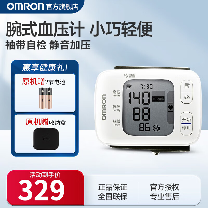 欧姆龙（OMRON）电子血压计腕式血压仪T31家用血压测量仪 T31【高配款】