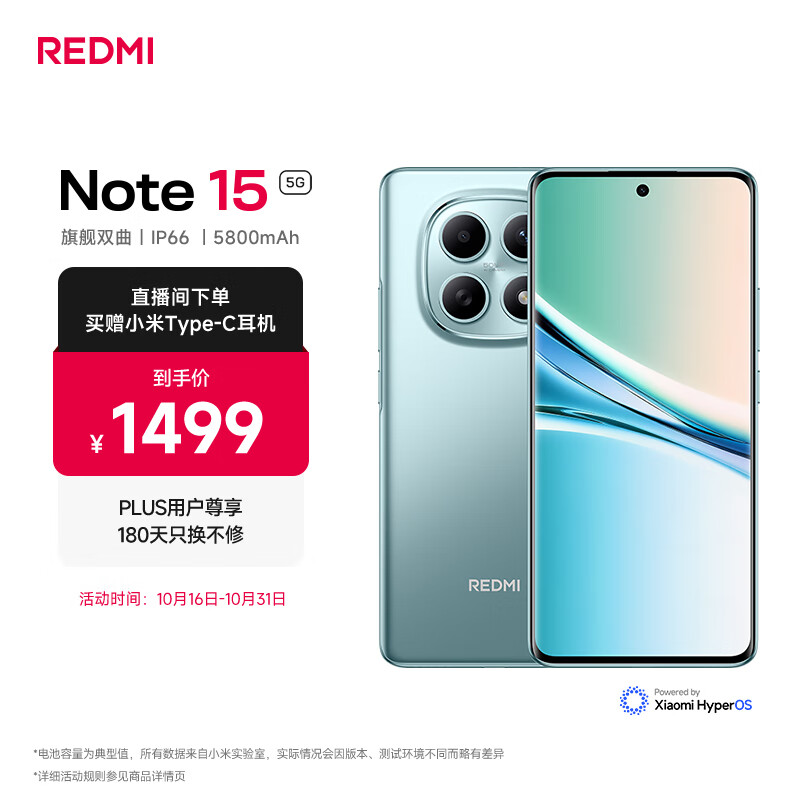 小米（MI）REDMI Note15 第三代骁龙6 金刚品质 5800mAh大电量 IP66防尘防水 12+256 天青蓝 红米 5G手机