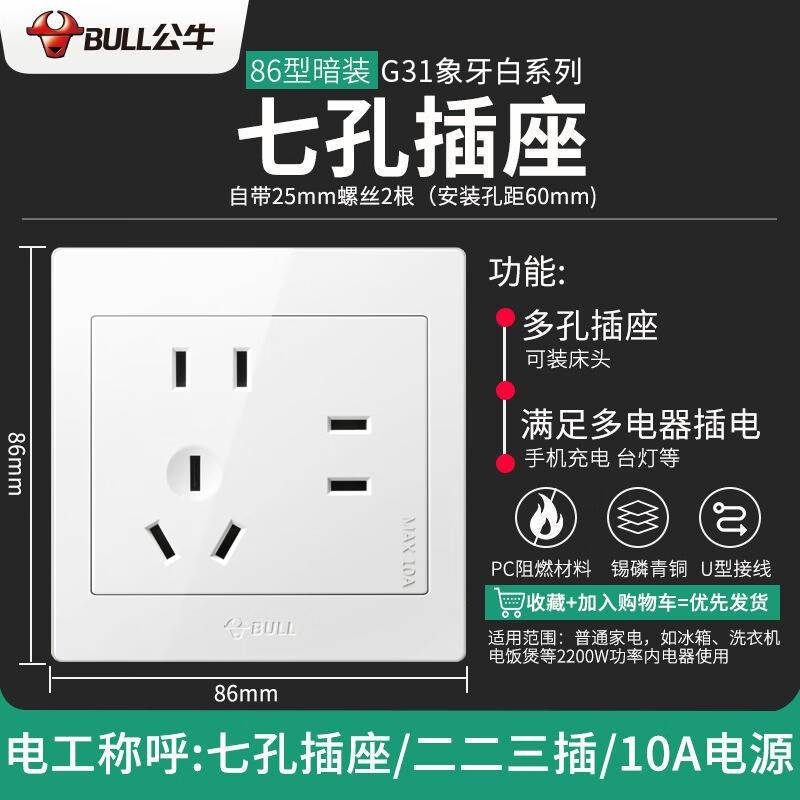 公牛电器公牛七孔插座面板家装86型多孔官方墙上固定7孔电源插座二二