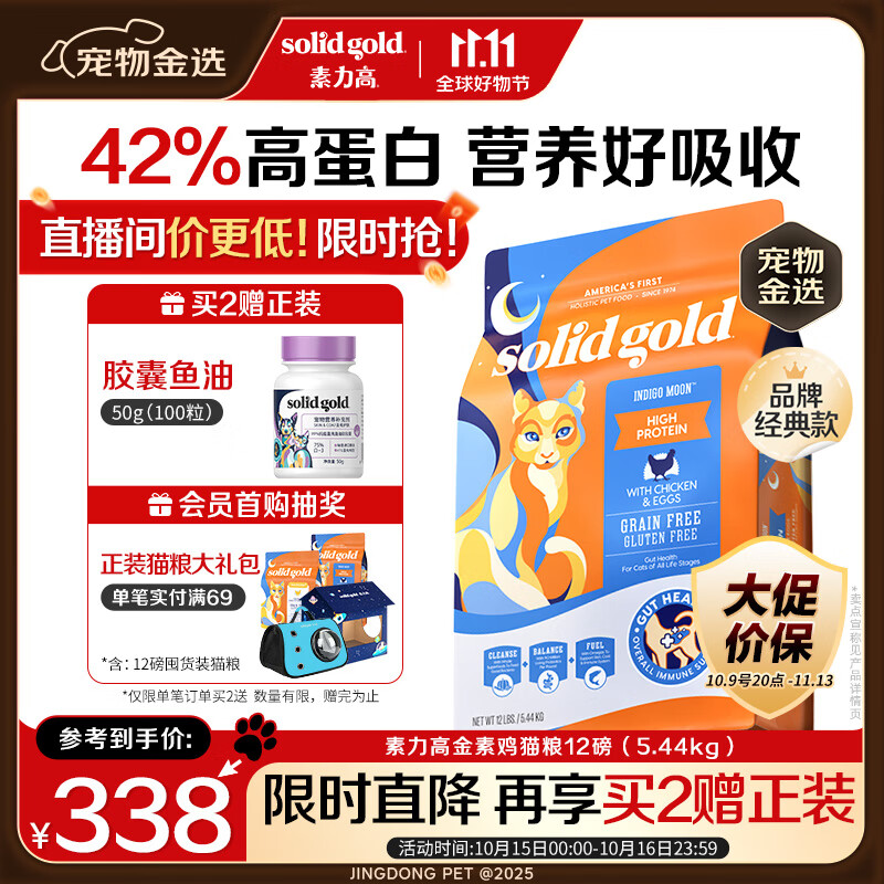 素力高（SolidGold）进口高蛋白金装金素鸡长肉营养成猫幼猫猫粮12磅/5.44kg