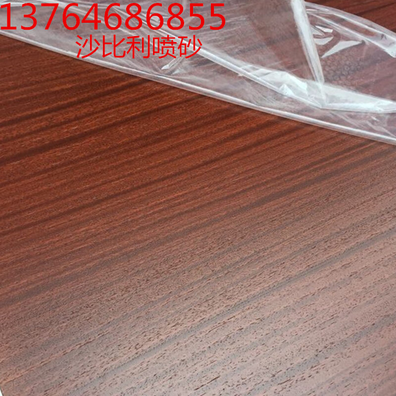 甜苗苗免漆板饰面板沙比利喷砂浮雕拉丝木饰面沙比利免漆木皮装饰板