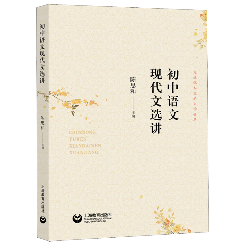 初中语文现代文选讲